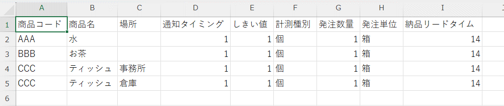 自動発注設定_DLファイル.png