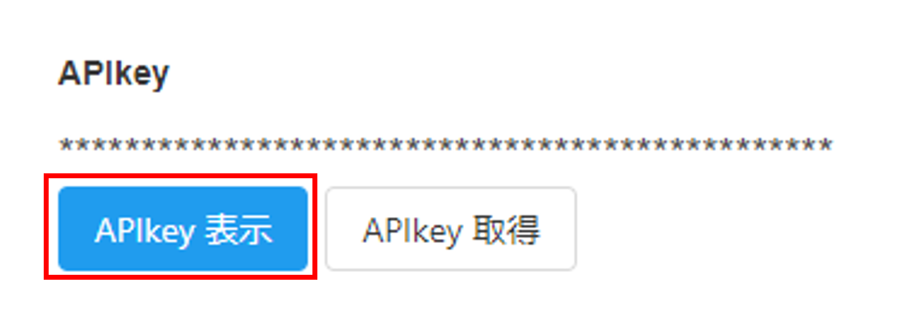 APIKey③.png