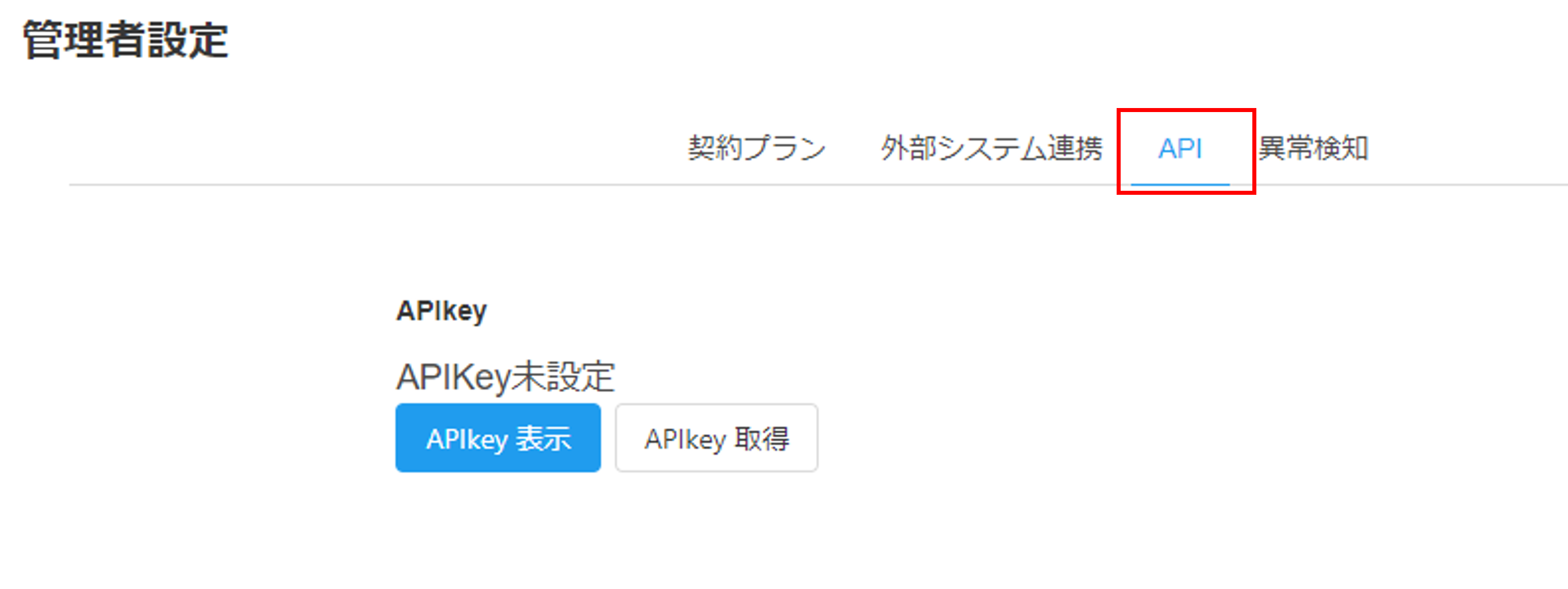 APIKey①.png