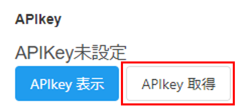 APIKey②.png