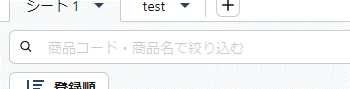 在庫商品_検索.png