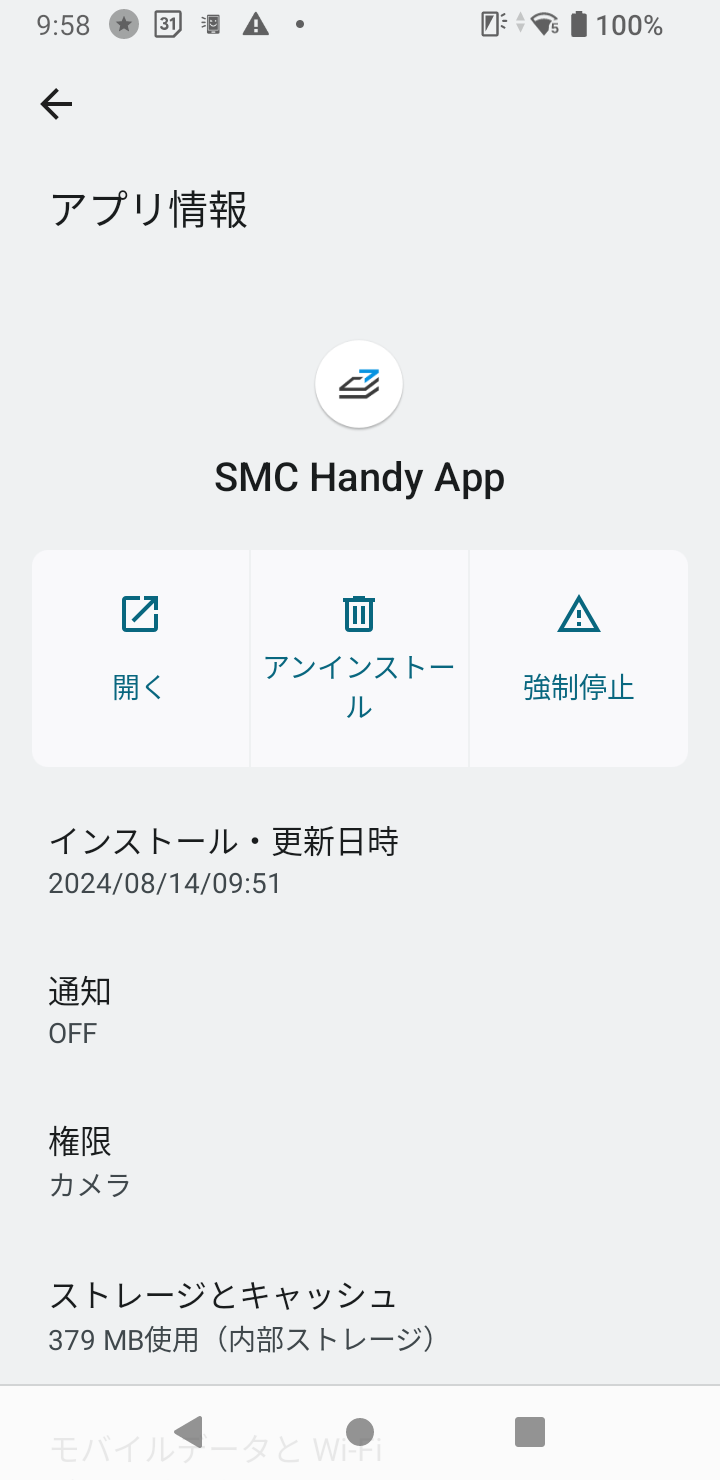 SMCHandyAppアップデート2.png