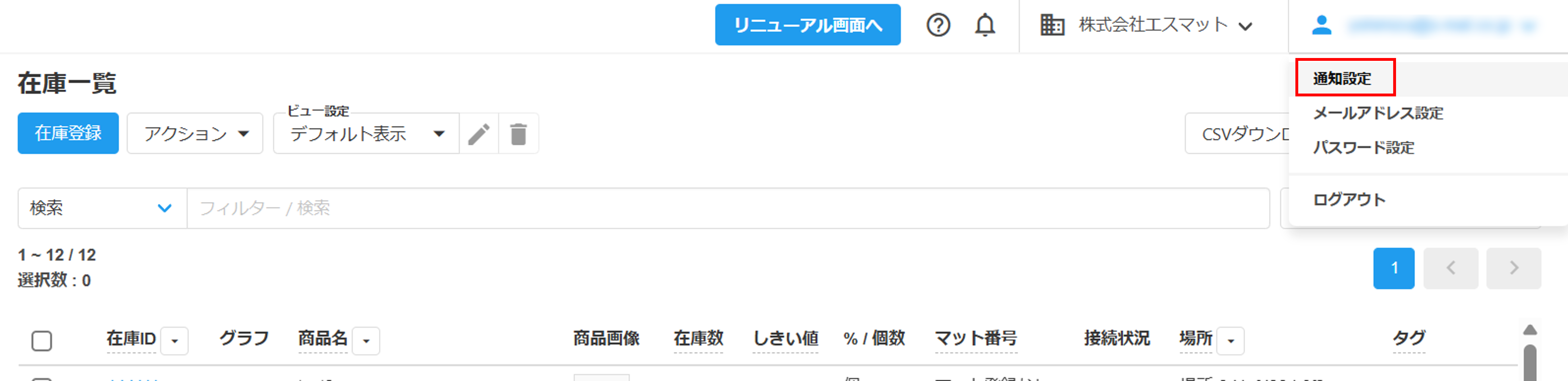 ユーザーメールアドレス設定.png