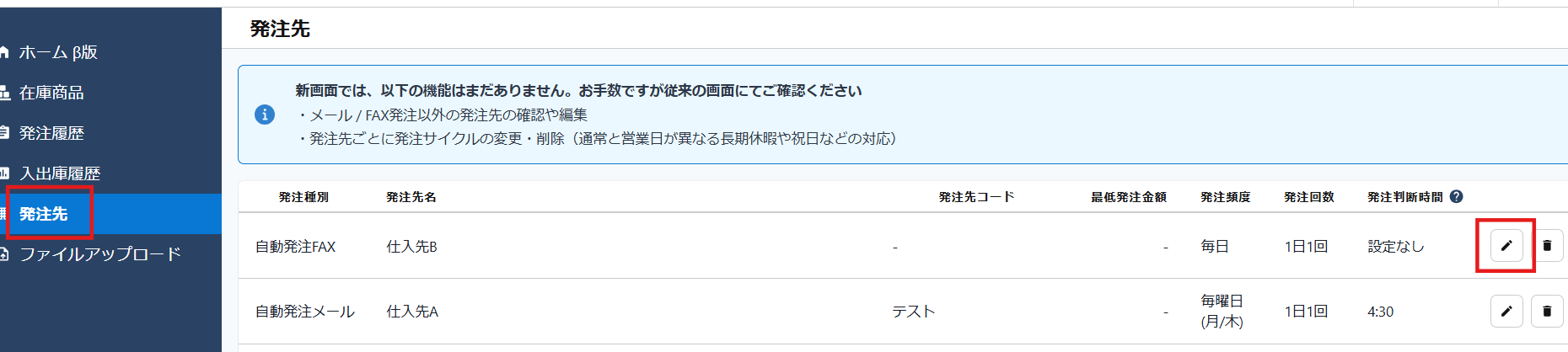 発注先編集アイコン.png