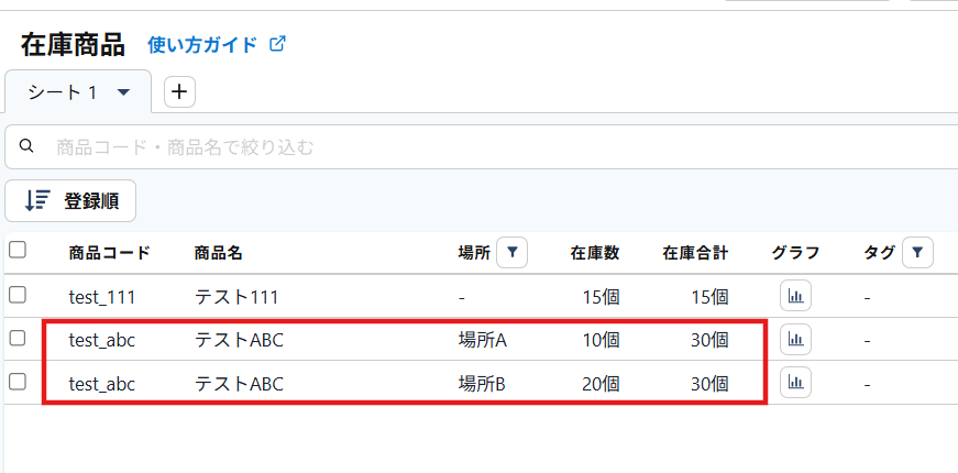 在庫合計.png