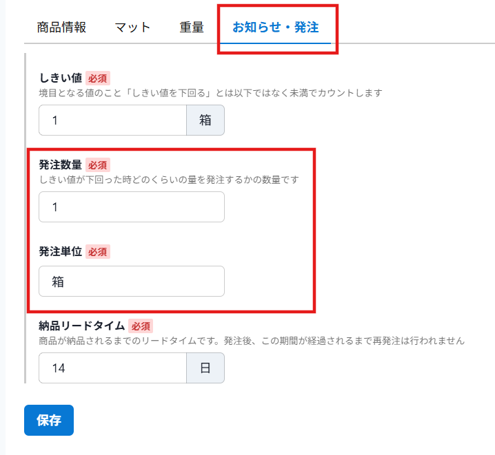 単位変更②.png