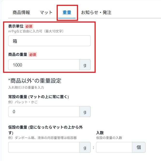 単位変更.png