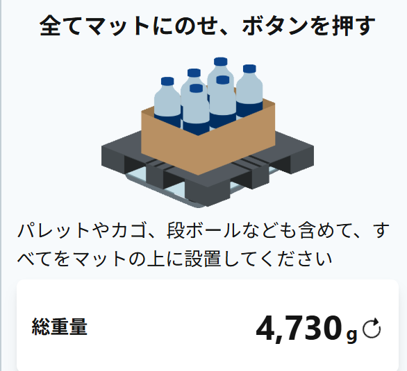 設置重量①.png