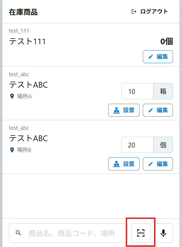 バーコード活用.png