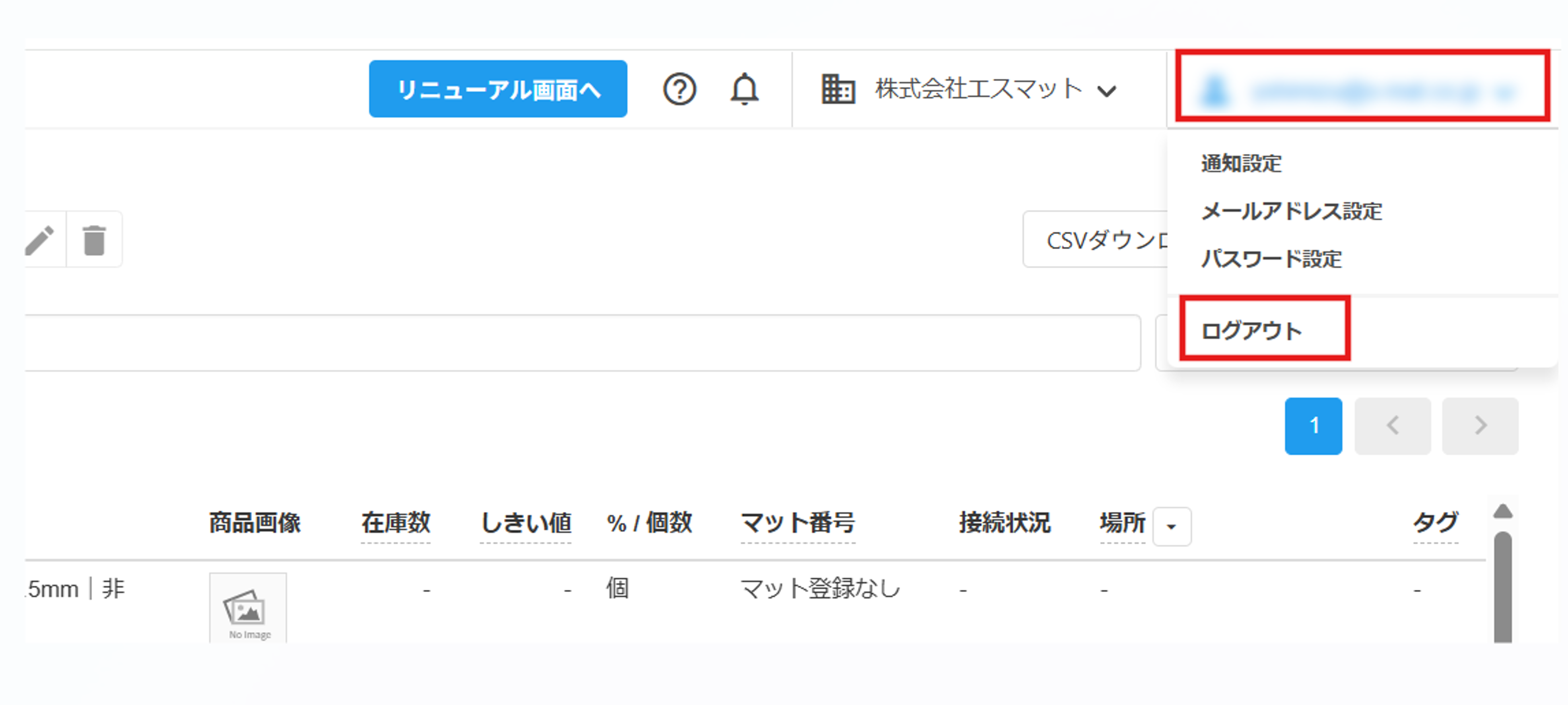 ログアウト.png