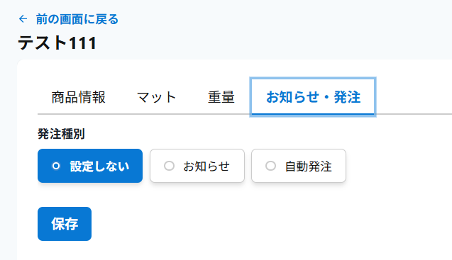発注設定なし.png