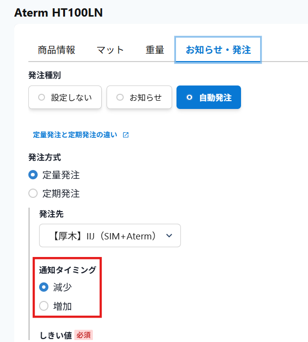 減少・増加モード.png