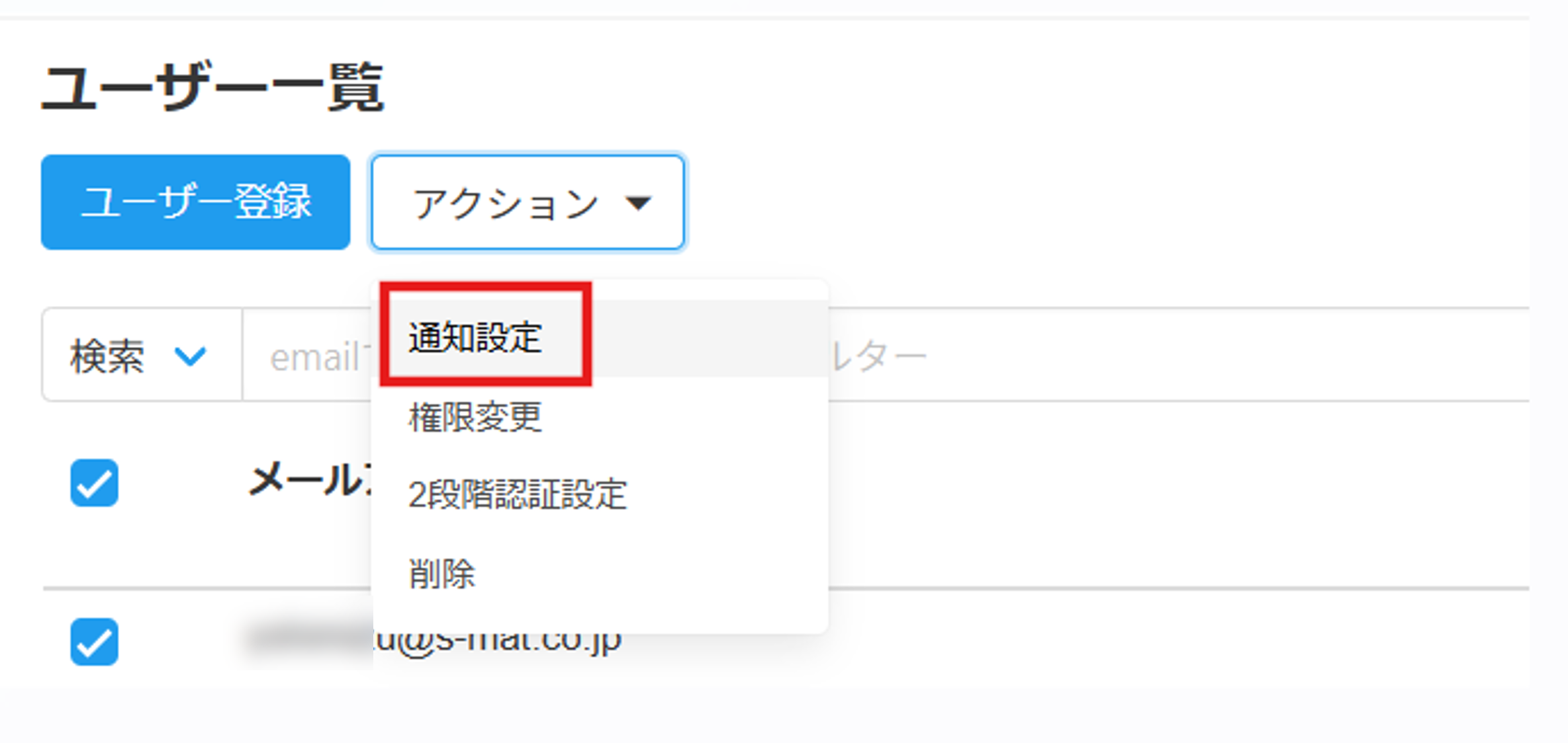 ユーザーメール②.png