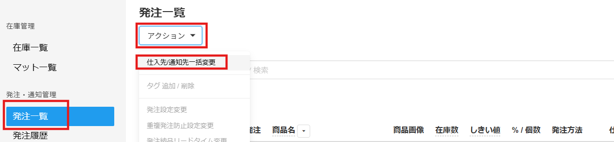 発注停止.png