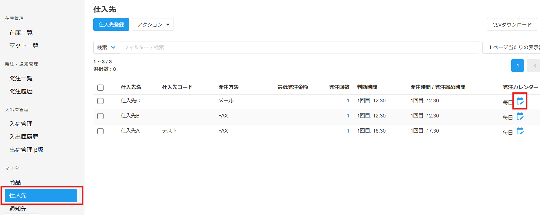 発注カレンダー.png