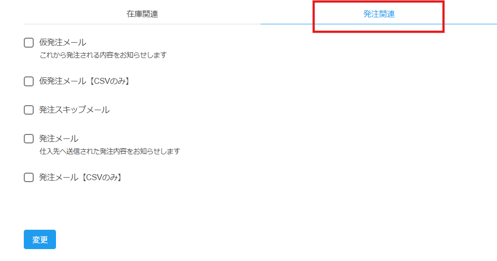 発注関連メール.png