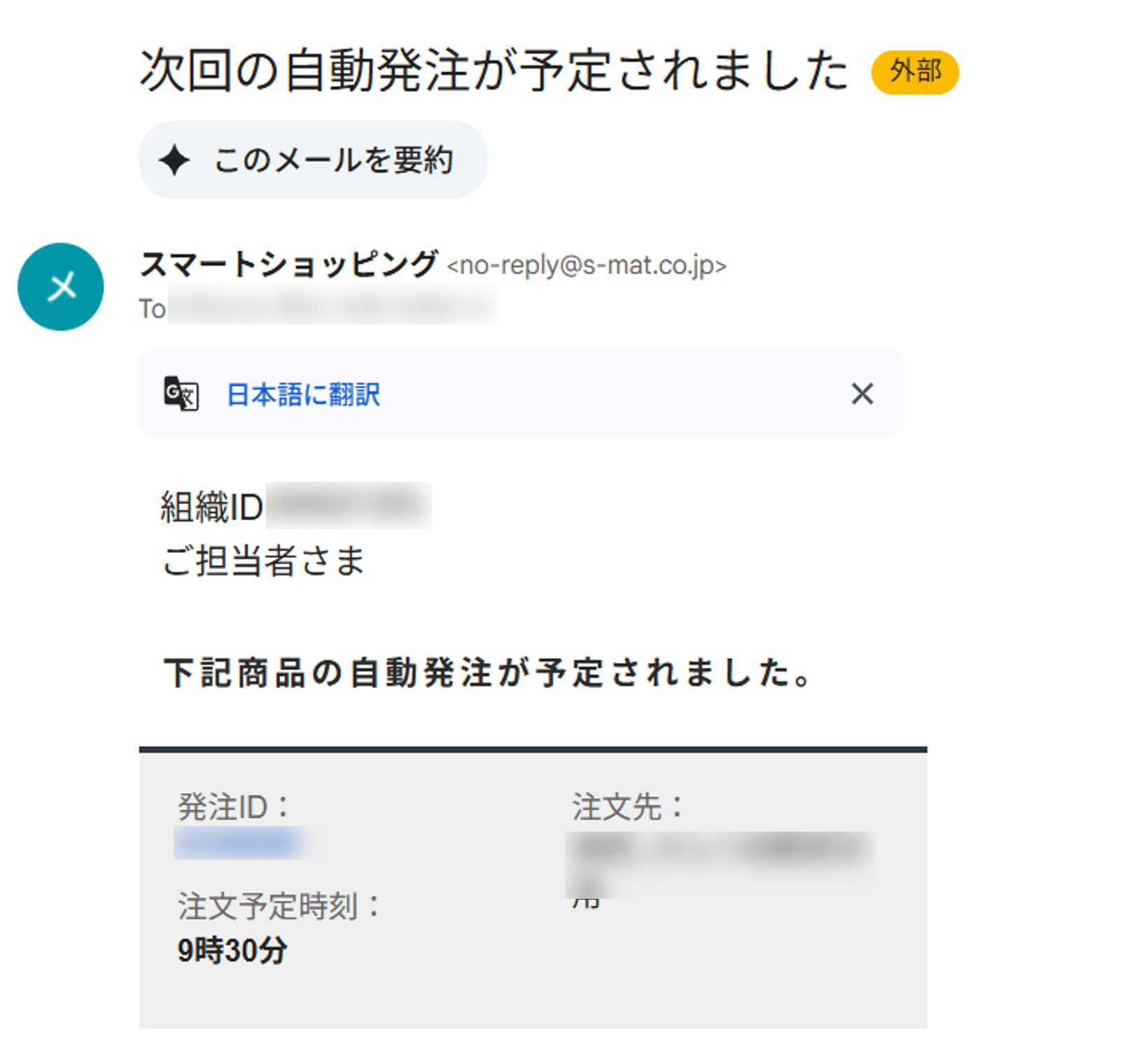 仮発注メール.png