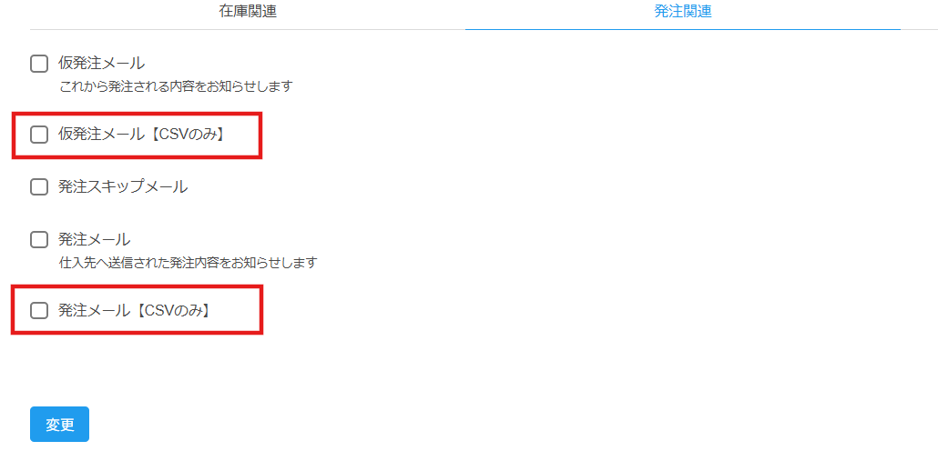仮発注メール、発注メール.png