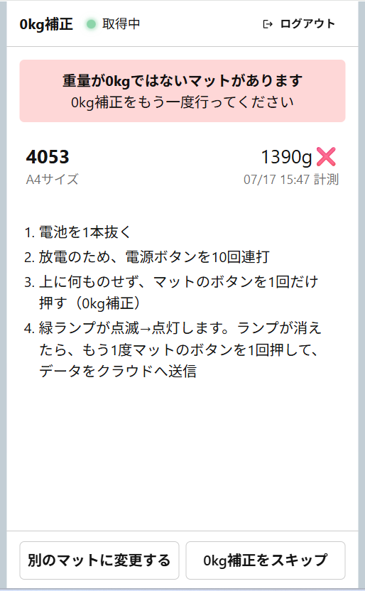 設置_0kg補正.png