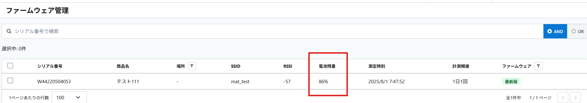 電池残量.png