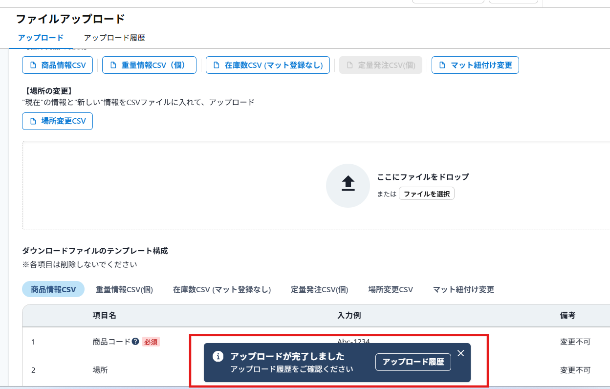 アップロード完了画面.png