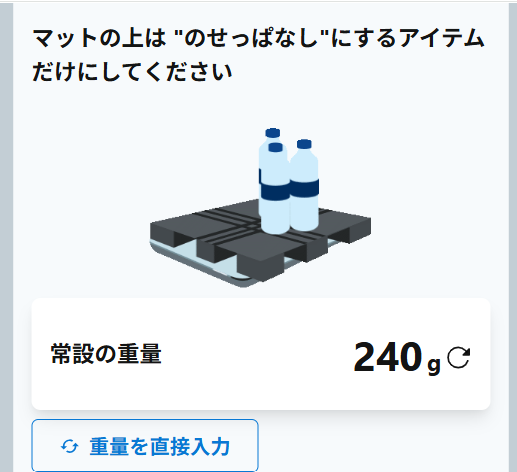 常設重量.png