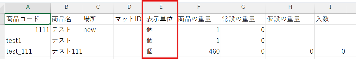 ファイルアップロード_重量情報CSV_表示単位.png