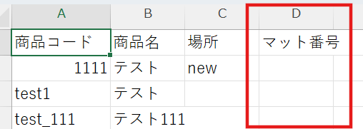 マット紐づけ変更CSV.png