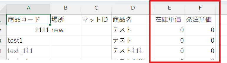 ファイルアップロード_商品情報CSV_単価.png