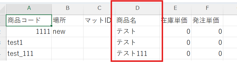 ファイルアップロード_商品情報CSV_商品名.png