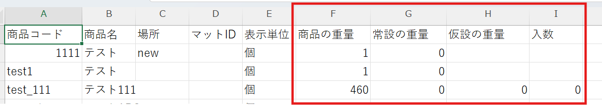 ファイルアップロード_重量情報CSV_重量.png