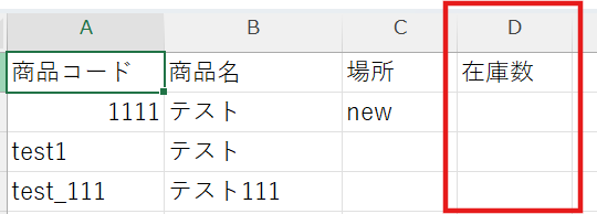 在庫数CSV.png