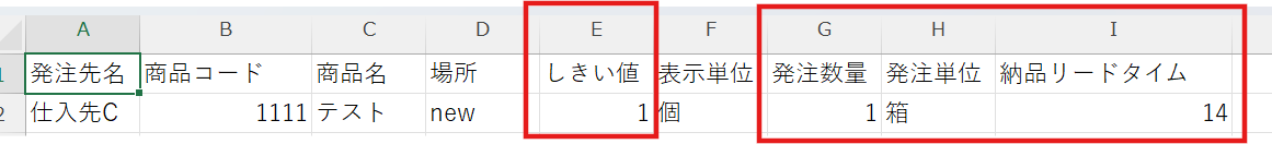 定量発注CSV.png