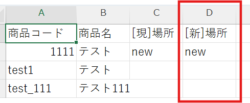場所変更CSV.png