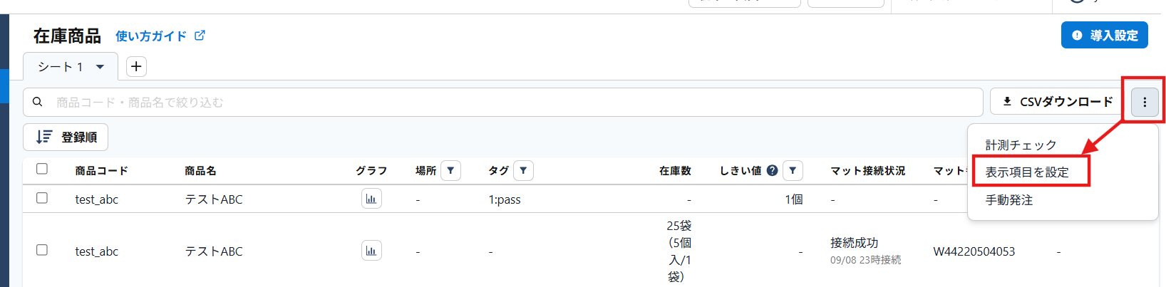 表示項目.png