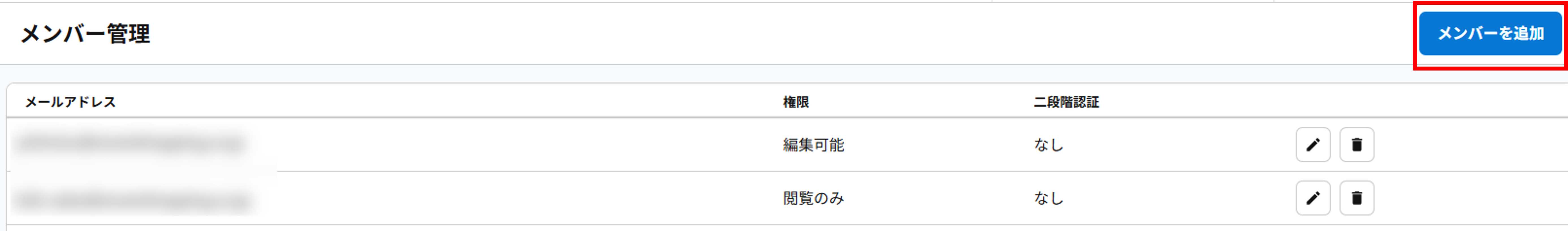 メンバー管理④.png