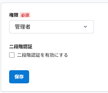メンバー管理⑧.png
