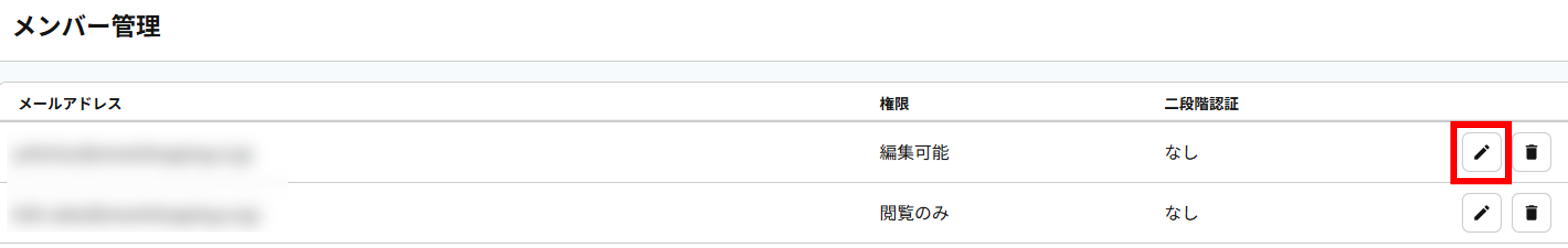 メンバー管理②.png