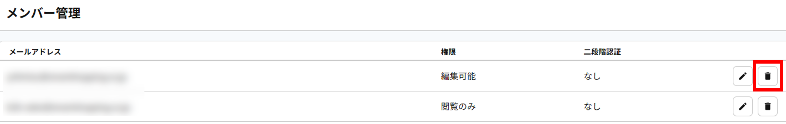 メンバー管理⑥.png