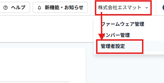 管理者設定①.png