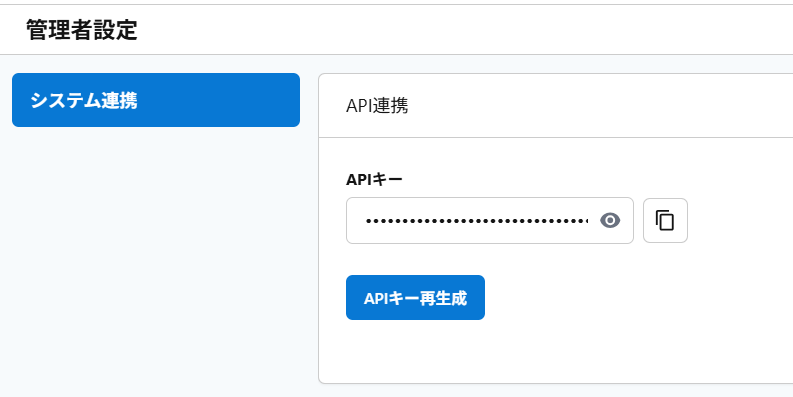 管理者設定②.png