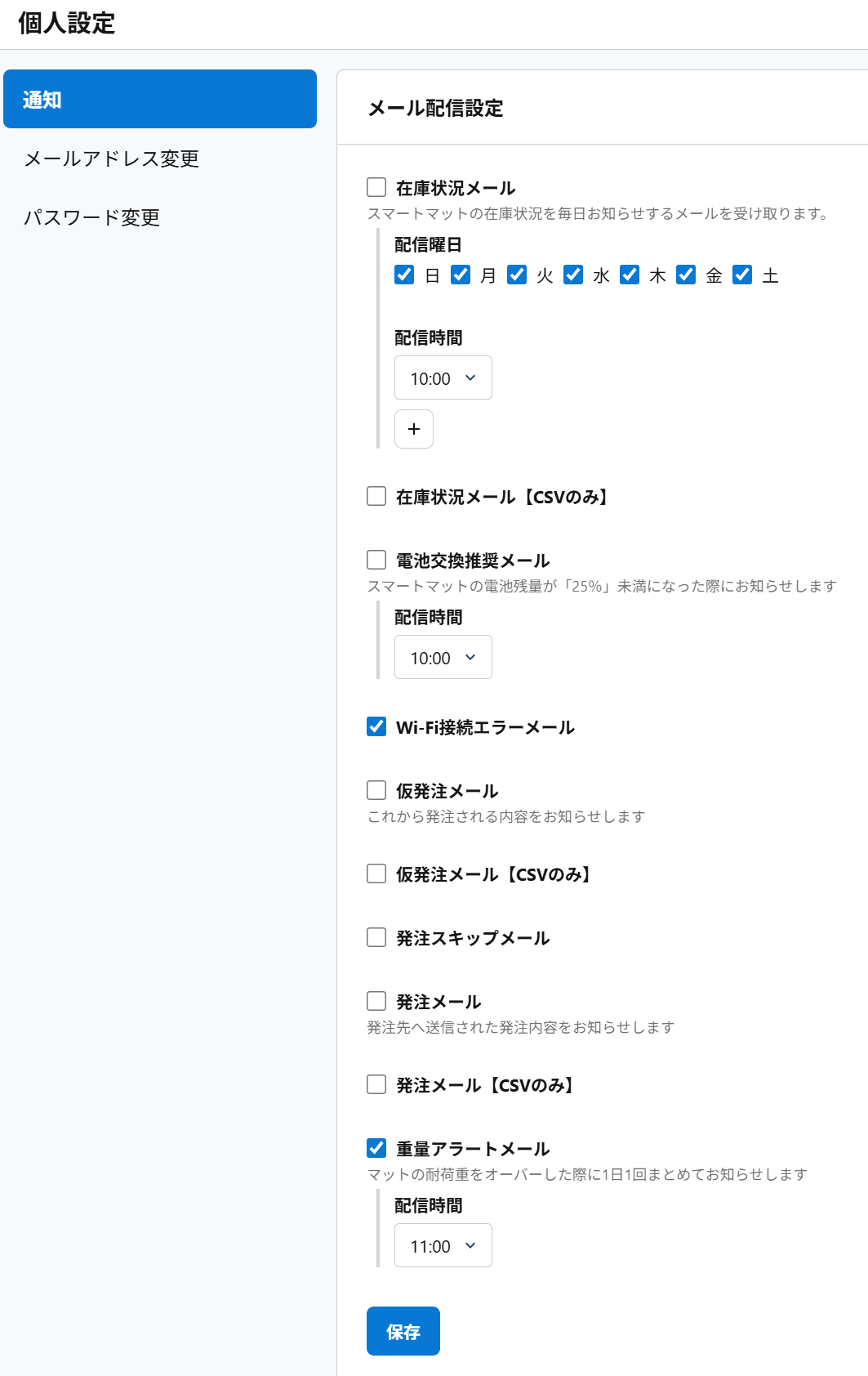 個人設定2.png