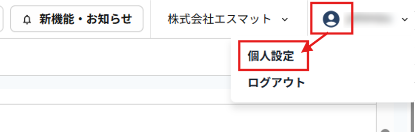 個人設定1.png