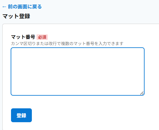 マット登録3.png