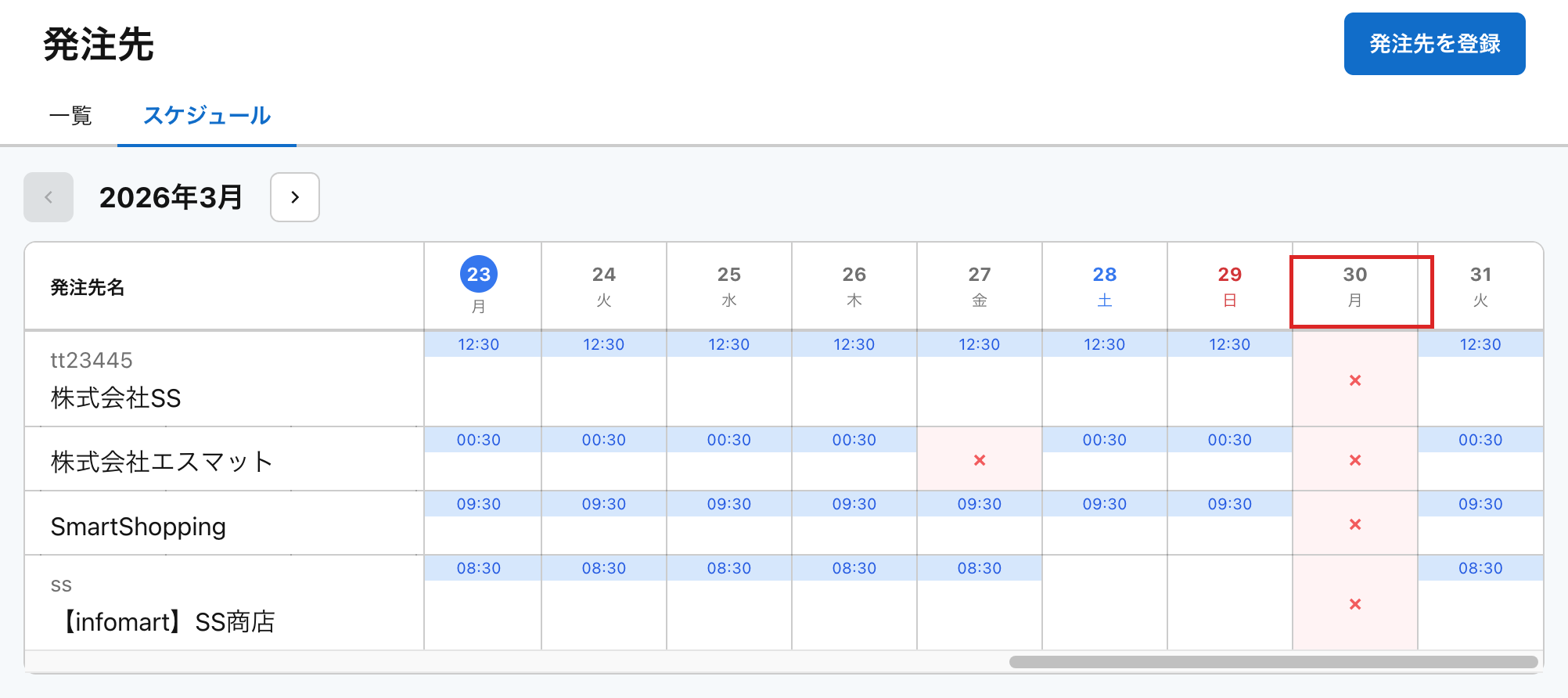 日付ヘッダーをクリックして全発注先を一括停止する