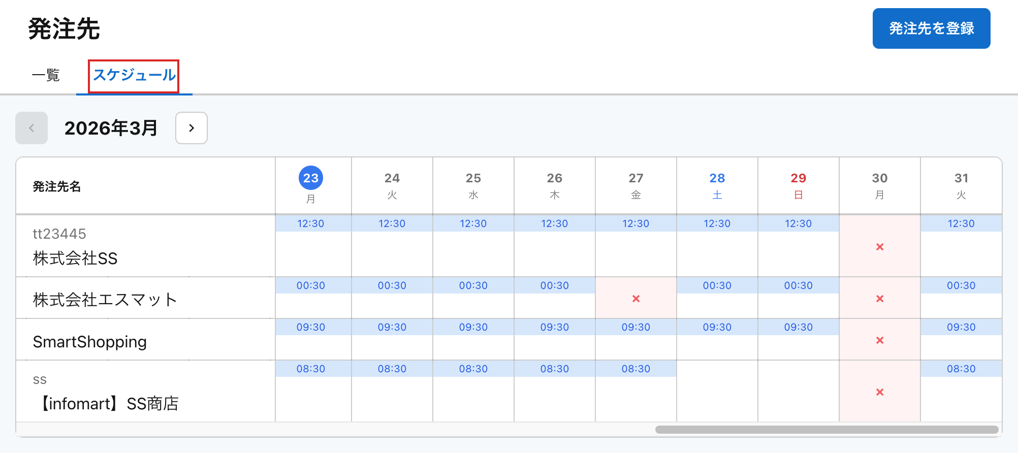 発注先画面のスケジュールタブ