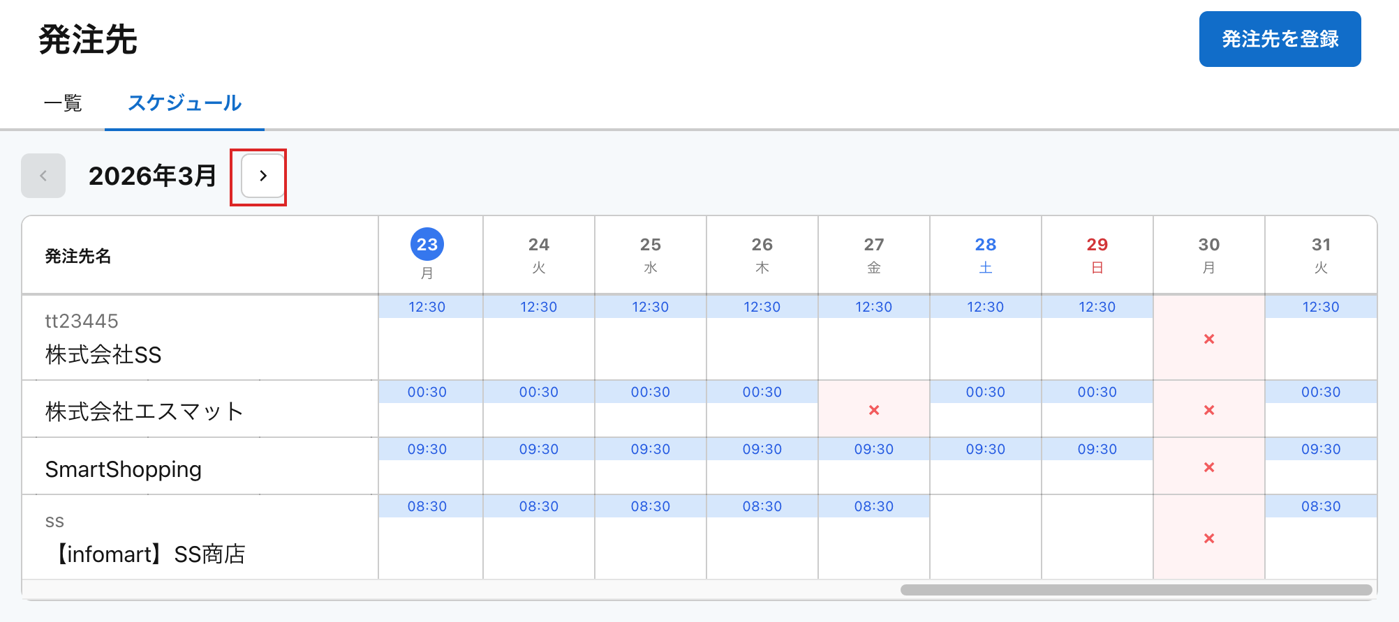 月切替の右矢印ボタン
