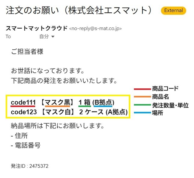 発注メールサンプル.jpg